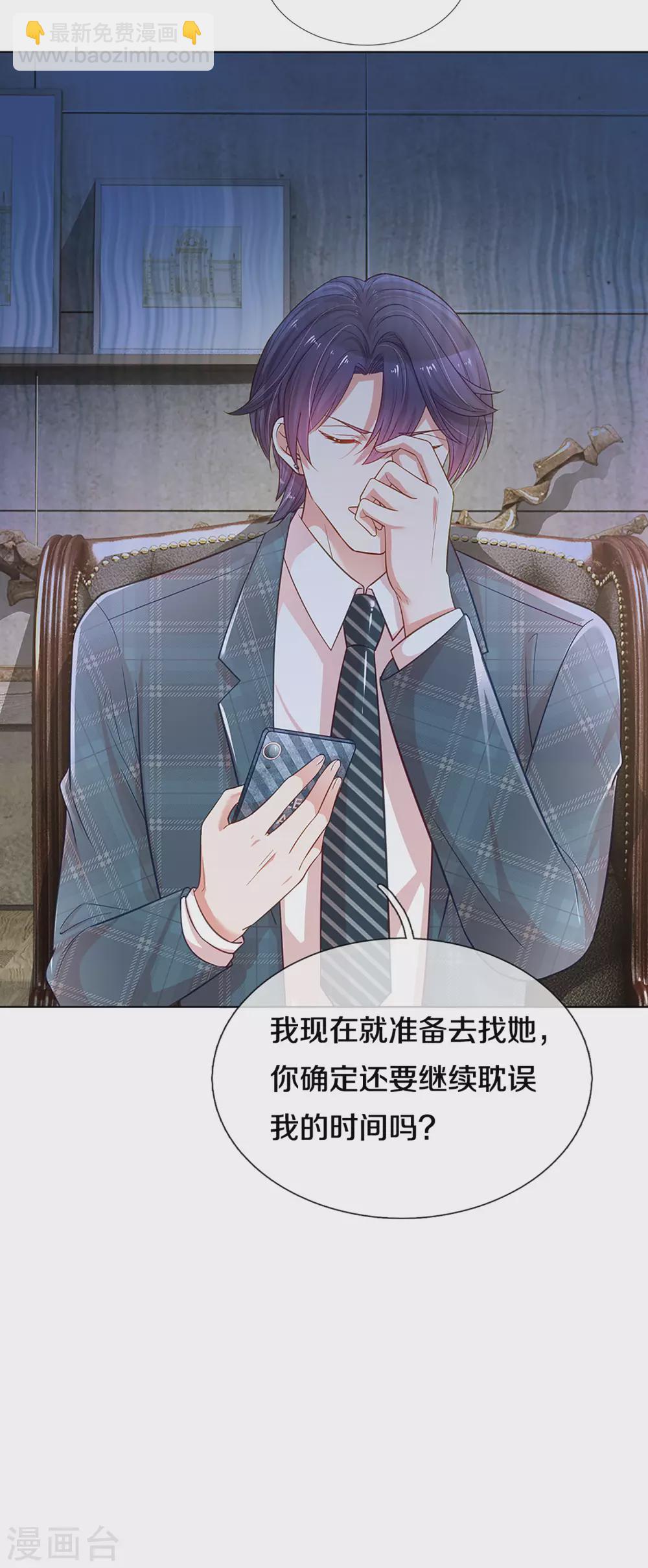🍟妈咪快跑：爹地追来了 第248话 八卦家常 第25页