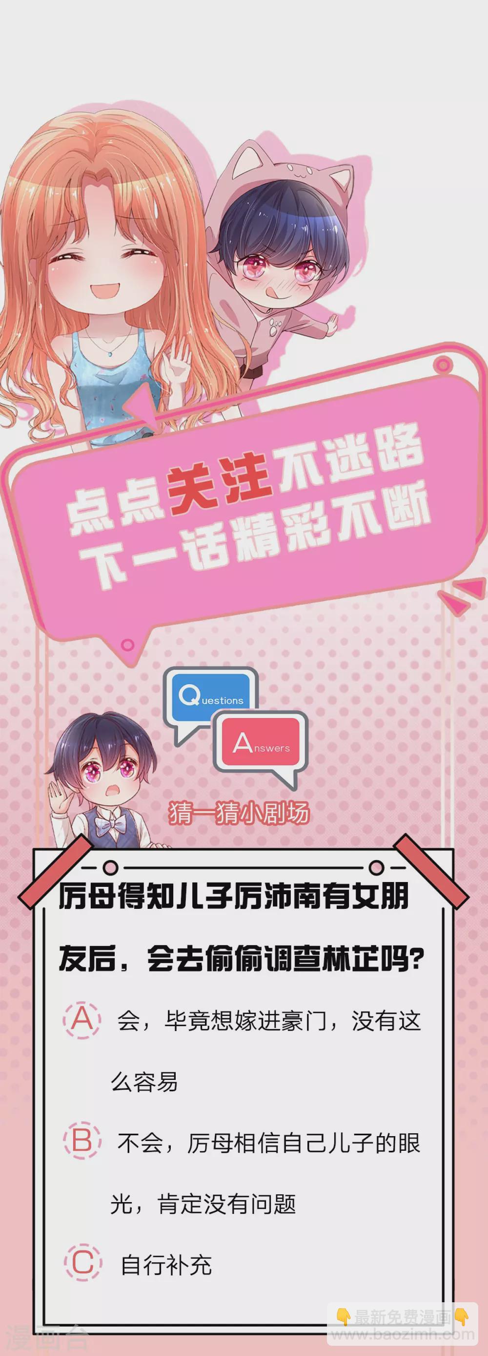🍟妈咪快跑：爹地追来了 第248话 八卦家常 第26页
