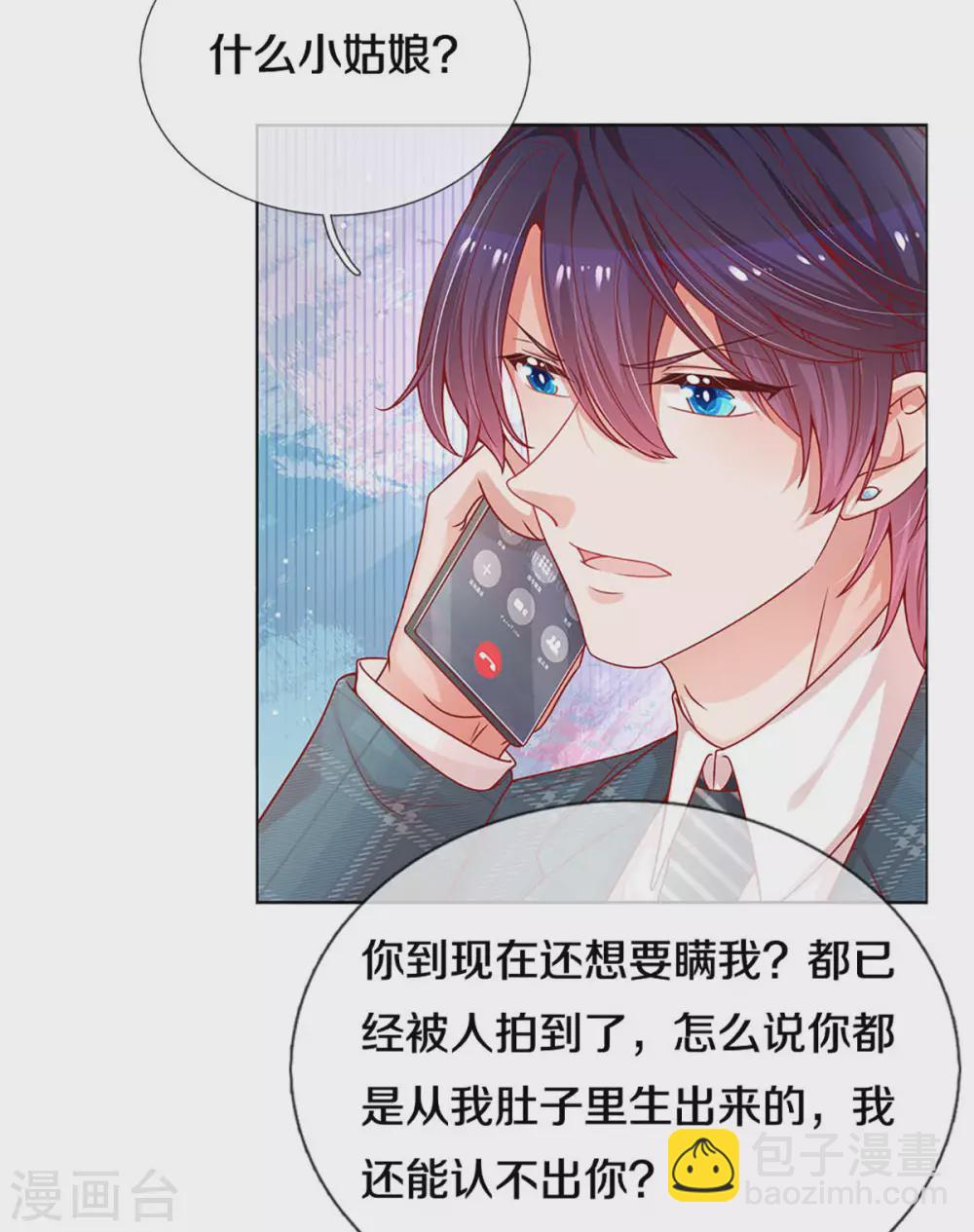 🍟妈咪快跑：爹地追来了 第248话 八卦家常 第3页