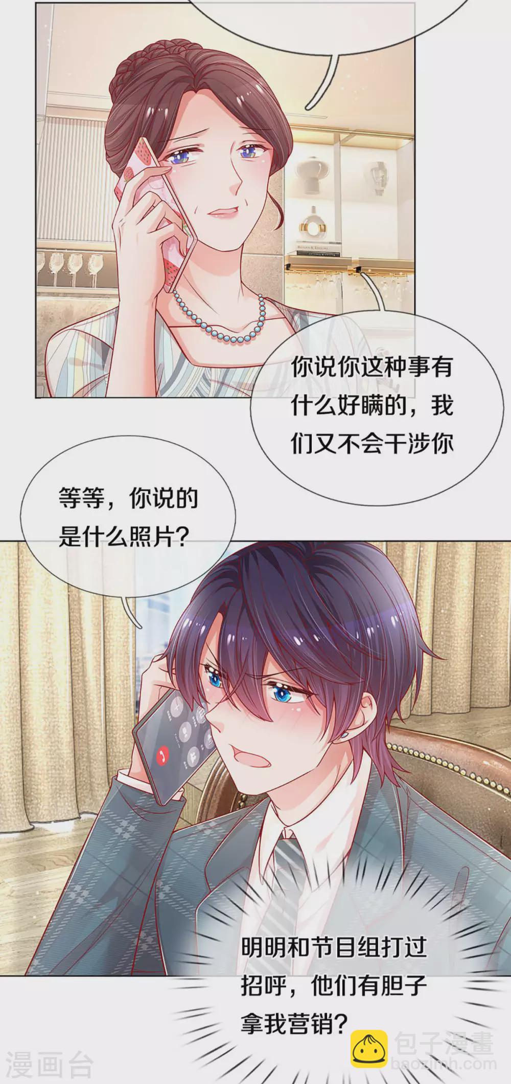 🍟妈咪快跑：爹地追来了 第248话 八卦家常 第4页