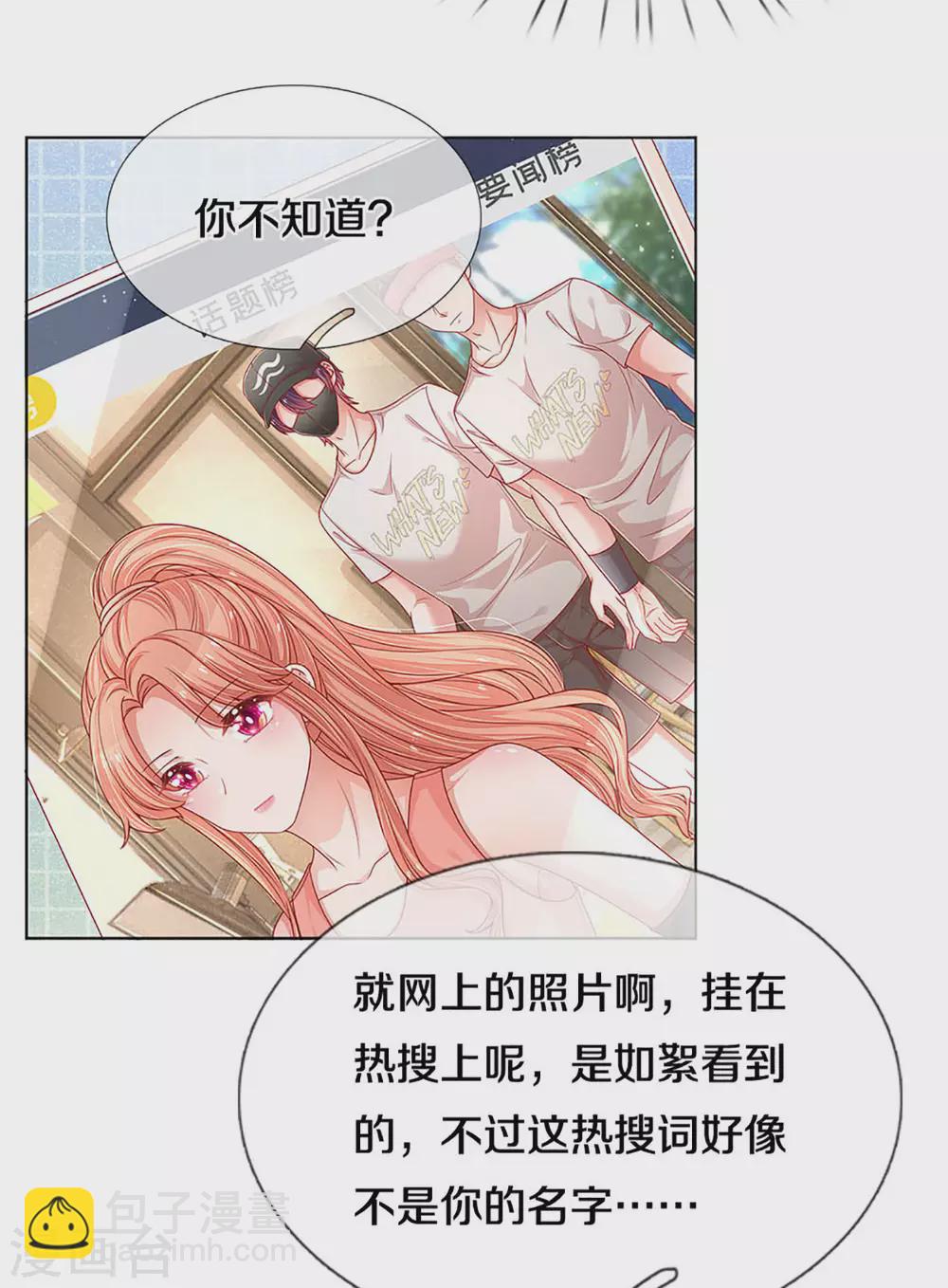 🍟妈咪快跑：爹地追来了 第248话 八卦家常 第5页
