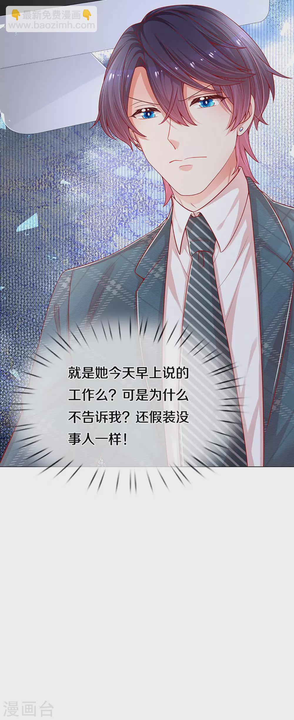🍟妈咪快跑：爹地追来了 第248话 八卦家常 第7页