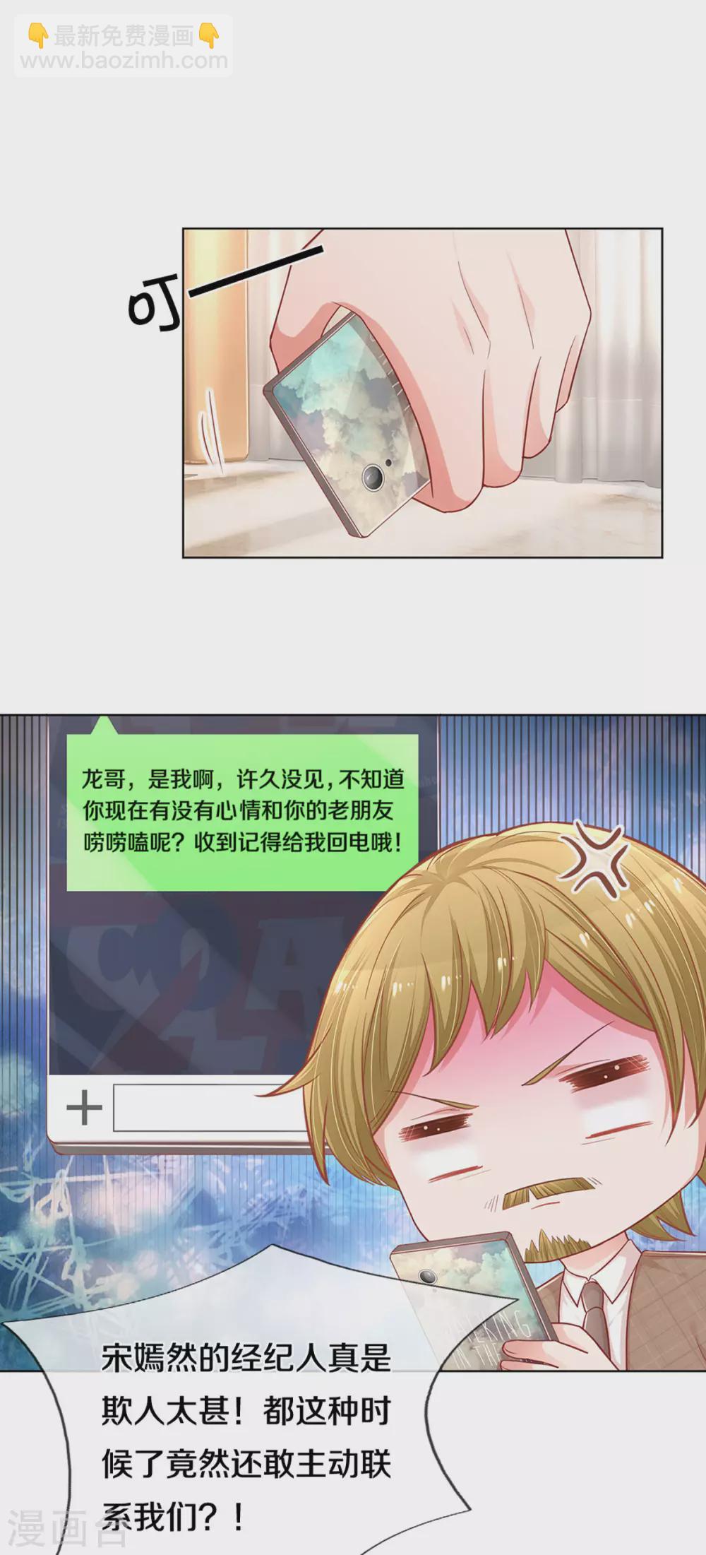 🍟妈咪快跑：爹地追来了 第250话 人总是要靠自己 第11页