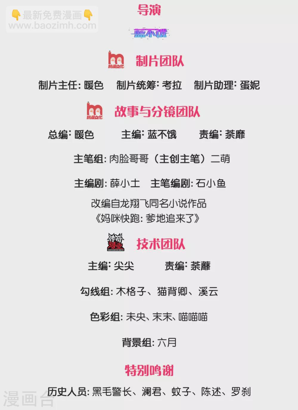 🍟妈咪快跑：爹地追来了 第250话 人总是要靠自己 第2页