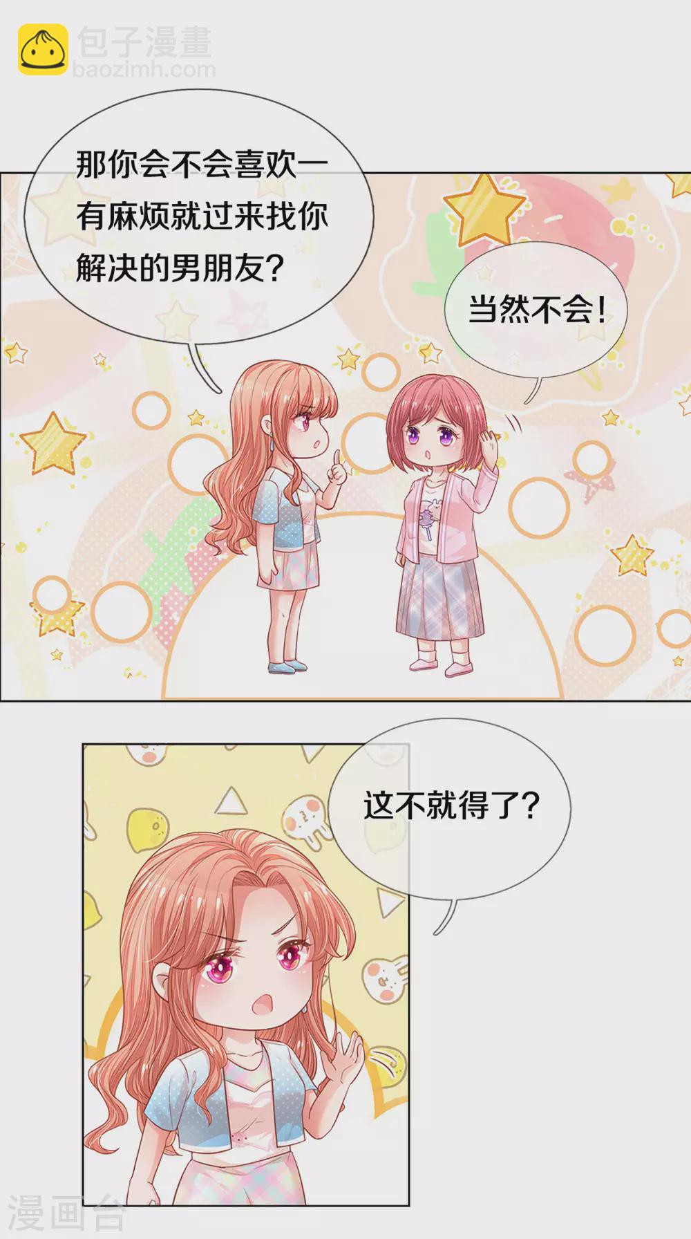 🍟妈咪快跑：爹地追来了 第250话 人总是要靠自己 第3页