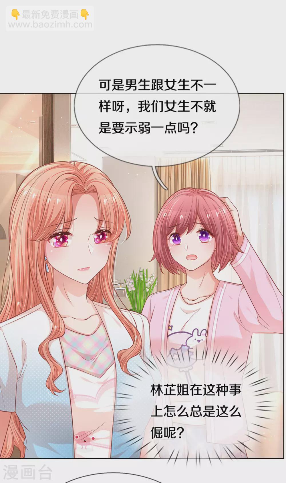🍟妈咪快跑：爹地追来了 第250话 人总是要靠自己 第4页