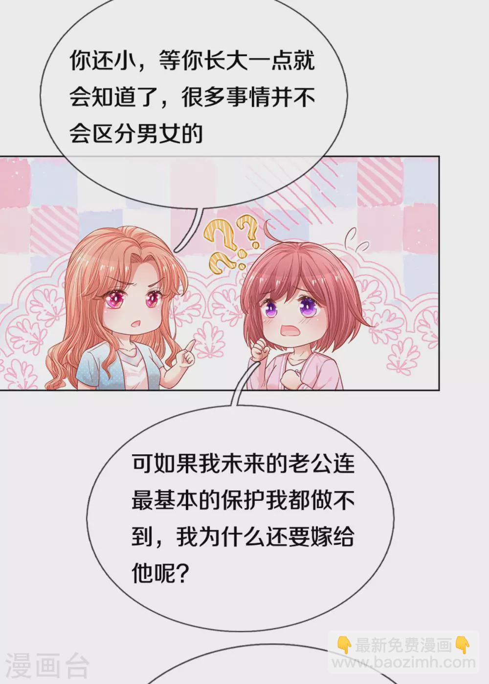 🍟妈咪快跑：爹地追来了 第250话 人总是要靠自己 第5页