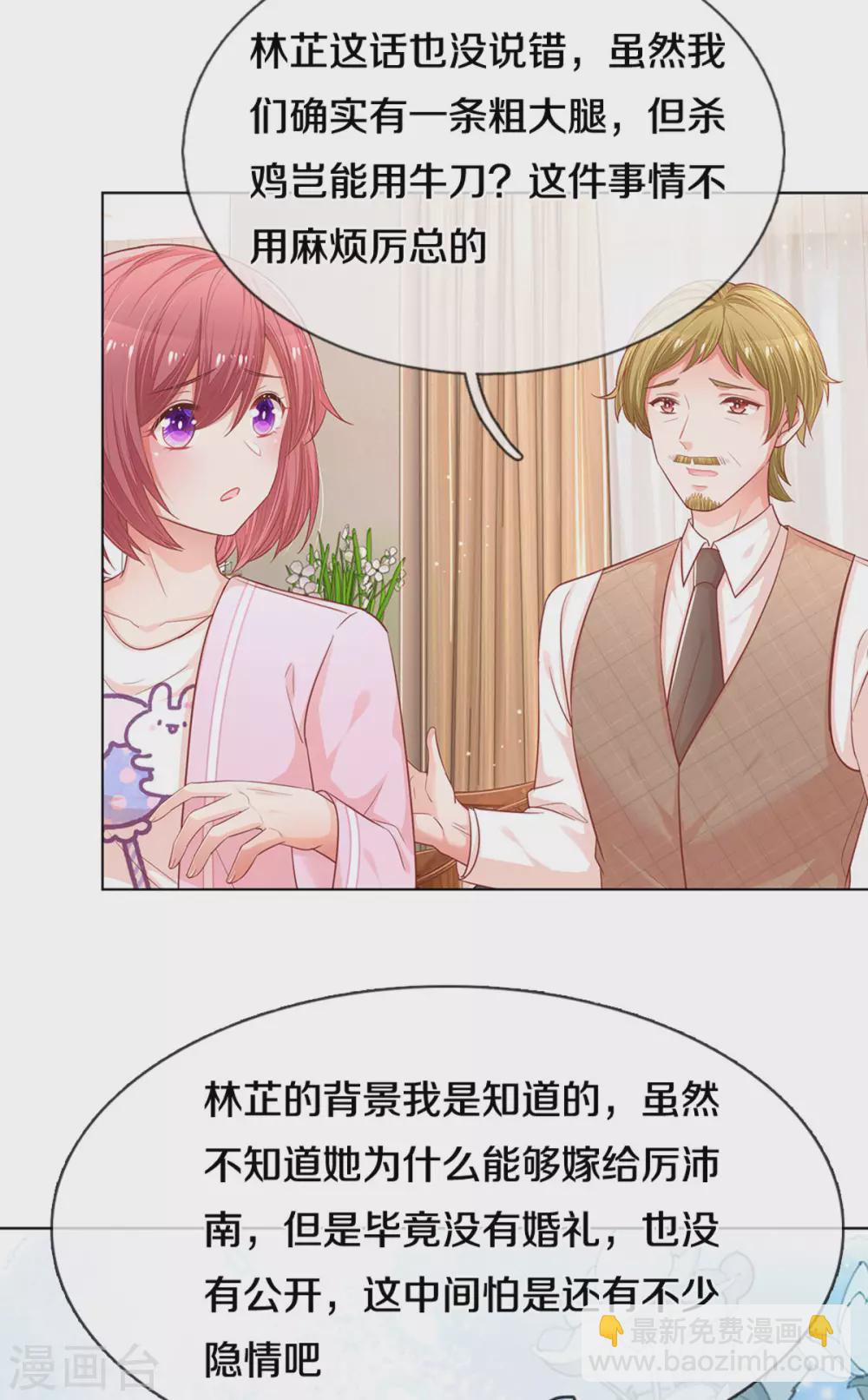 🍟妈咪快跑：爹地追来了 第250话 人总是要靠自己 第6页