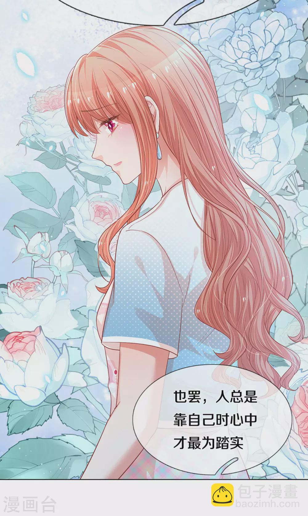🍟妈咪快跑：爹地追来了 第250话 人总是要靠自己 第7页