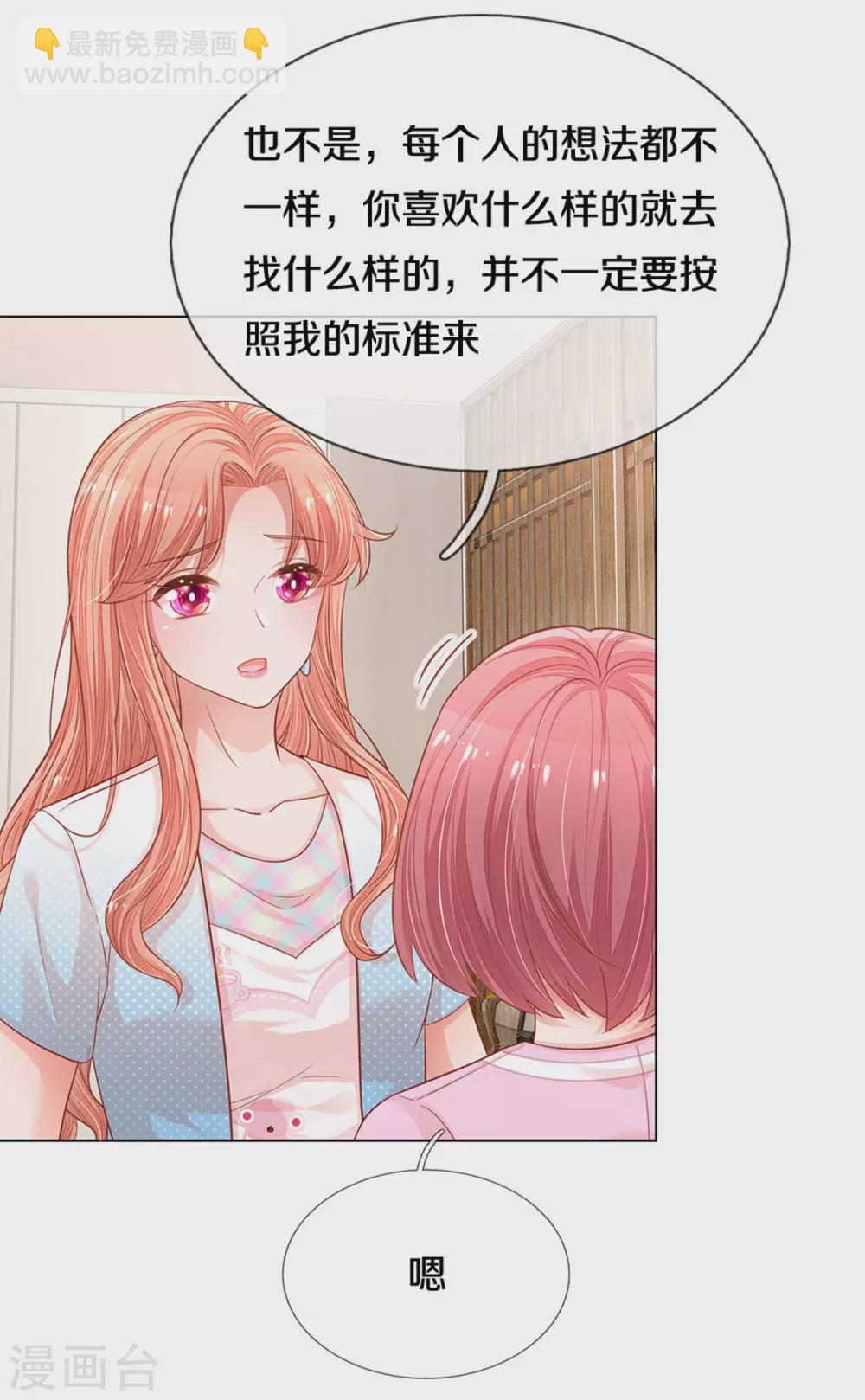 🍟妈咪快跑：爹地追来了 第250话 人总是要靠自己 第9页