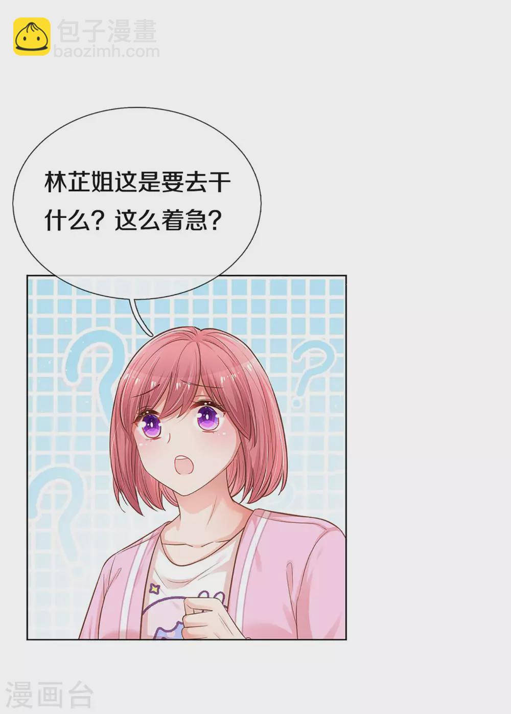 🍟妈咪快跑：爹地追来了 第254话 厉沛南的风格 第14页