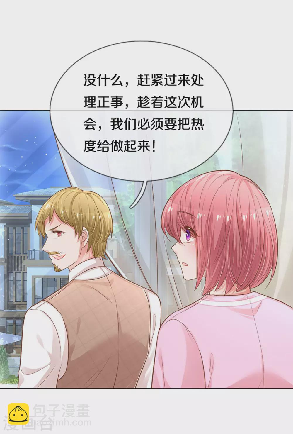 🍟妈咪快跑：爹地追来了 第254话 厉沛南的风格 第17页