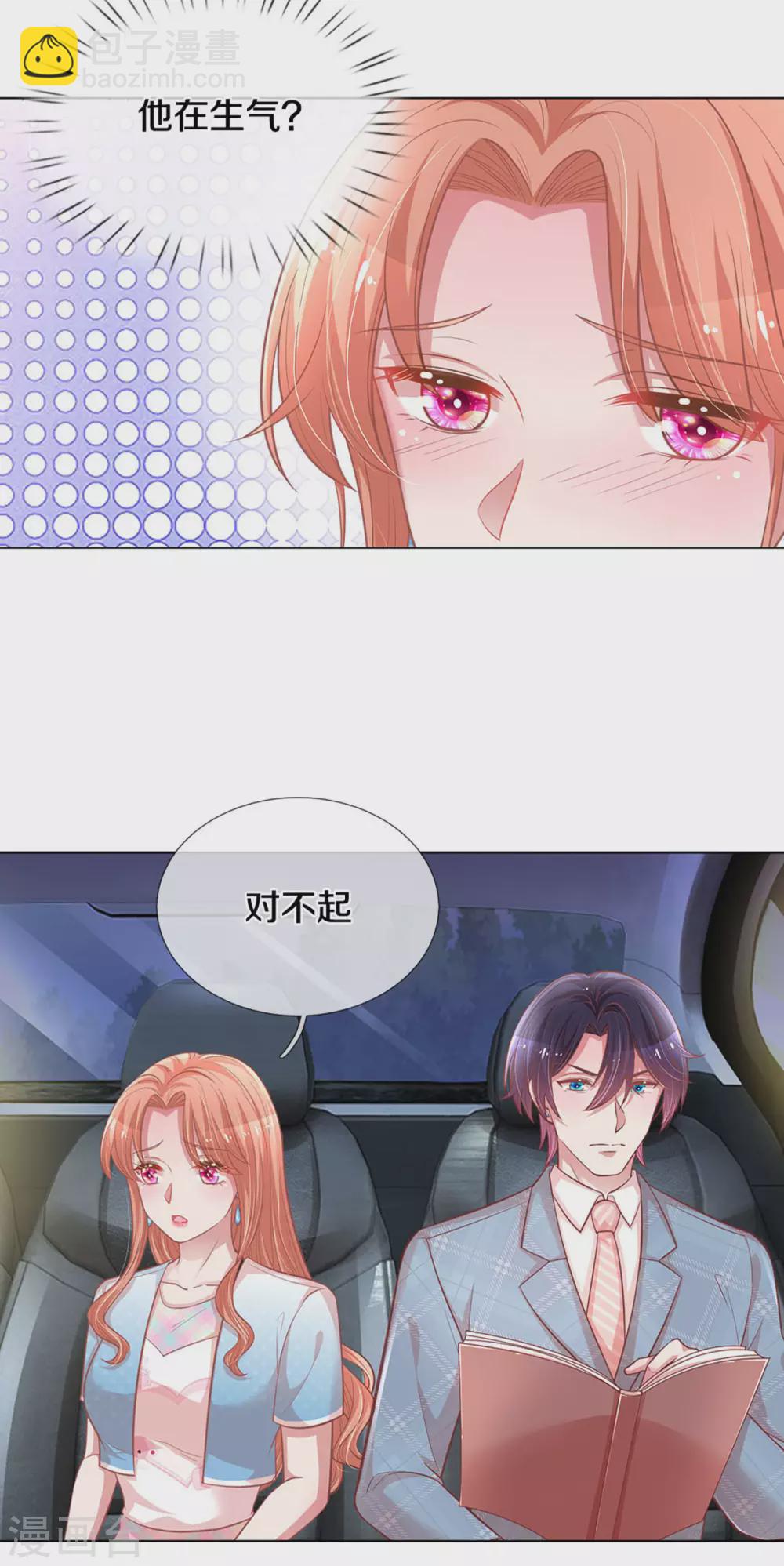 🍟妈咪快跑：爹地追来了 第254话 厉沛南的风格 第23页