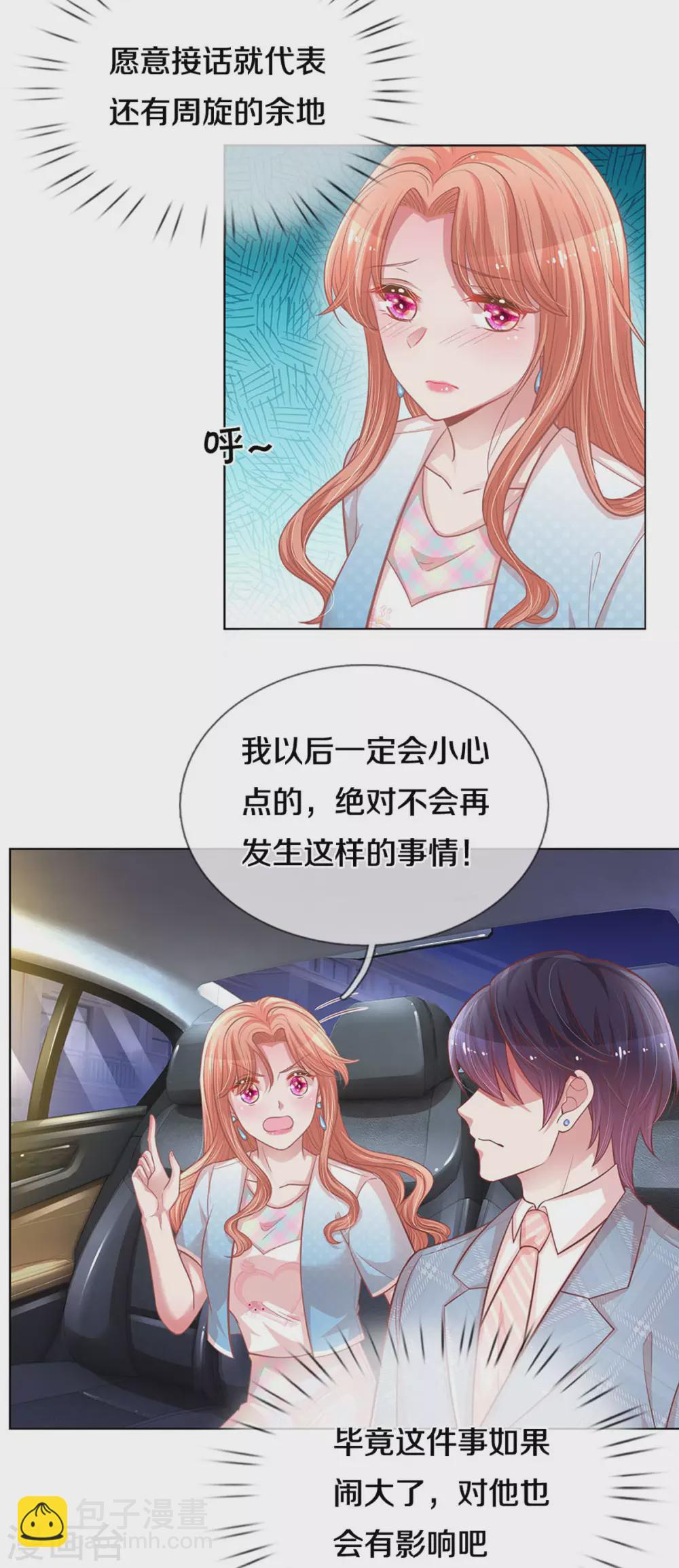 🍟妈咪快跑：爹地追来了 第254话 厉沛南的风格 第25页