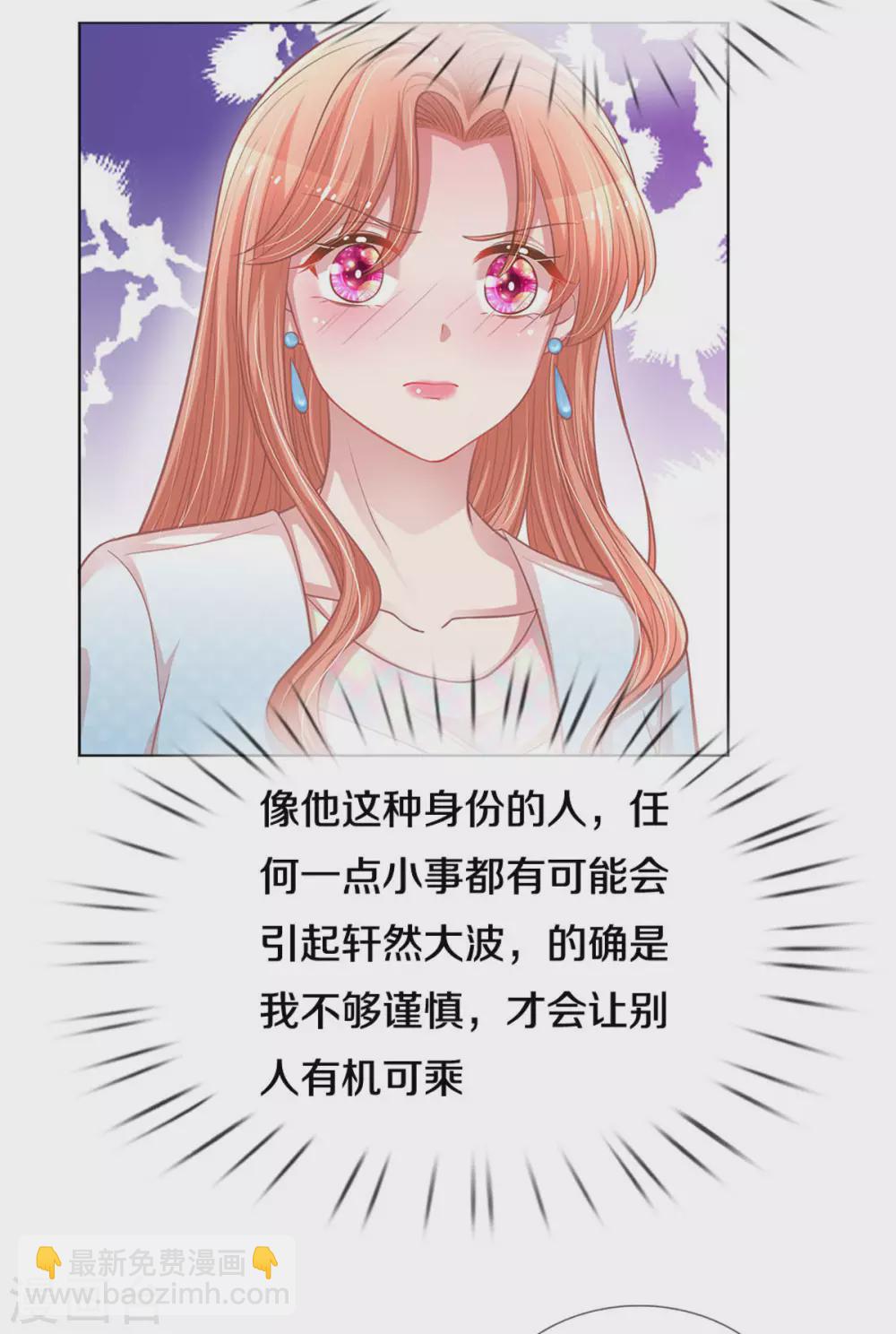 🍟妈咪快跑：爹地追来了 第254话 厉沛南的风格 第26页