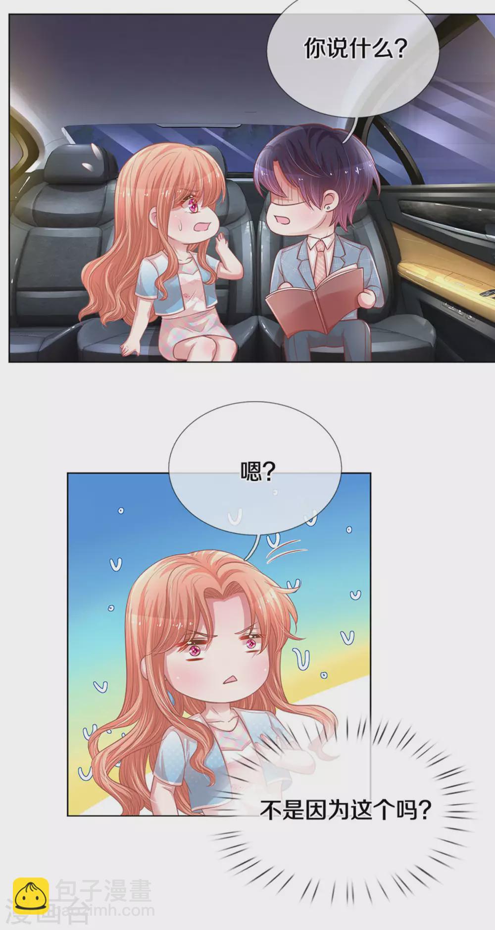 🍟妈咪快跑：爹地追来了 第254话 厉沛南的风格 第27页