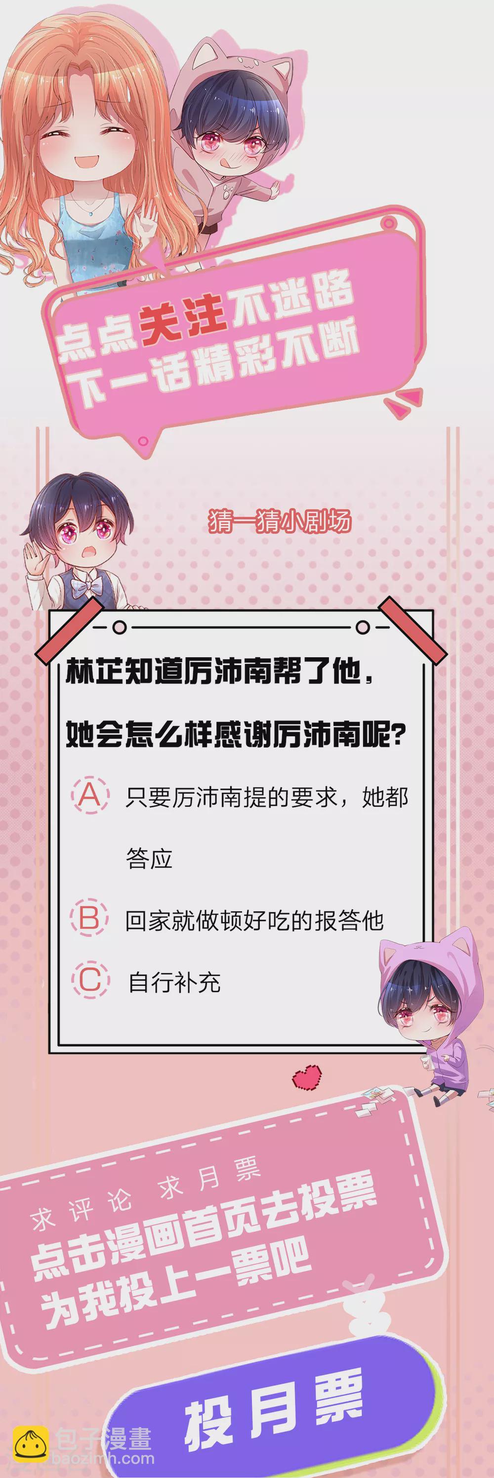 🍟妈咪快跑：爹地追来了 第254话 厉沛南的风格 第28页