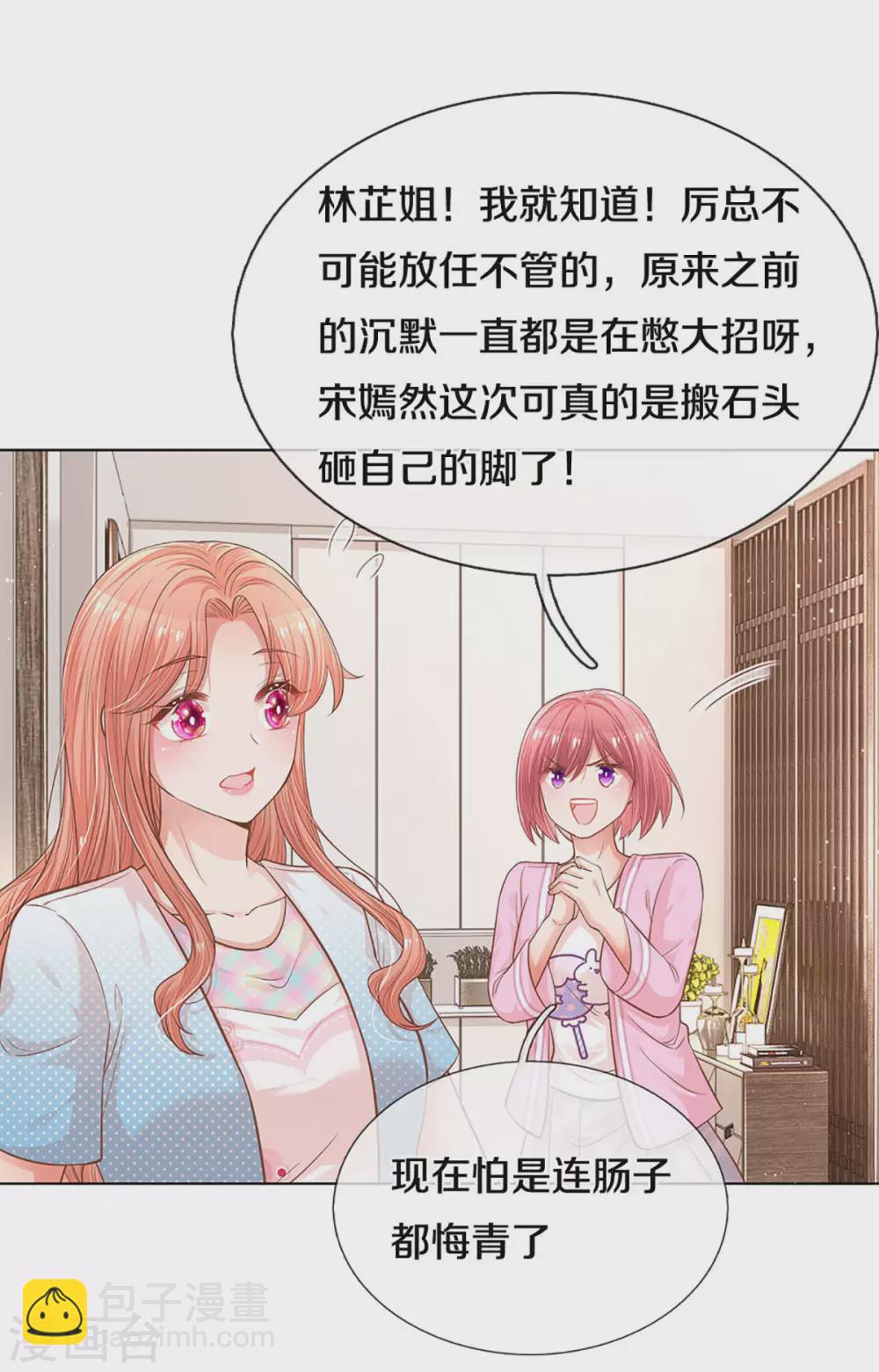🍟妈咪快跑：爹地追来了 第254话 厉沛南的风格 第3页