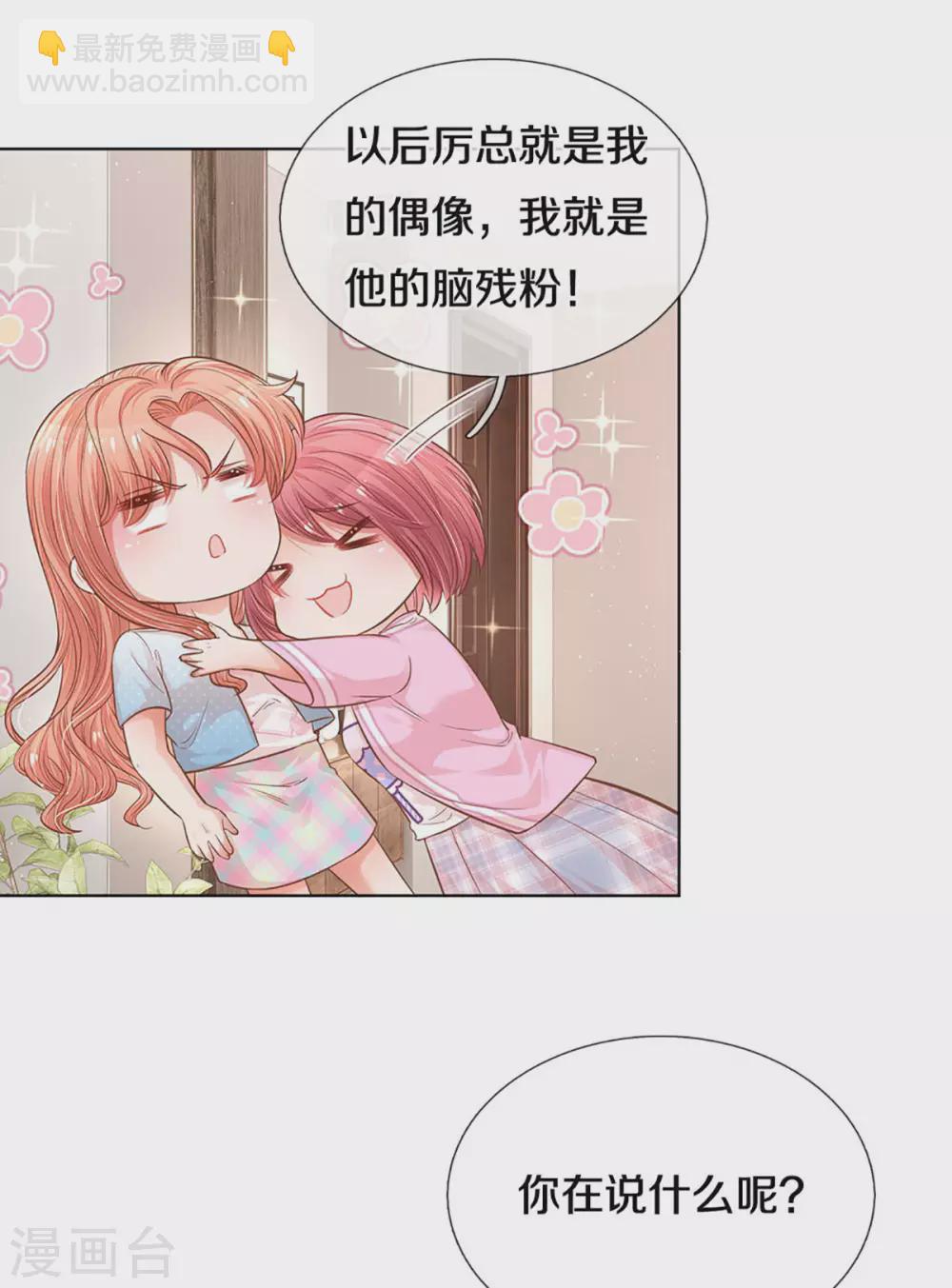 🍟妈咪快跑：爹地追来了 第254话 厉沛南的风格 第4页