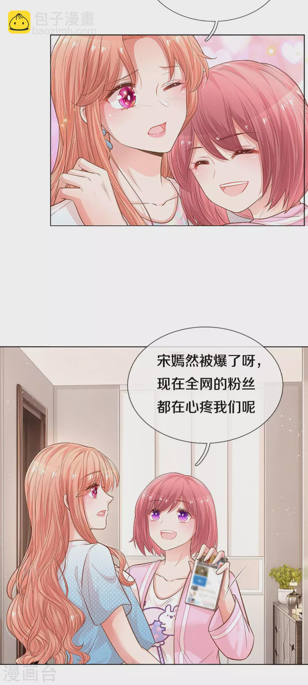 🍟妈咪快跑：爹地追来了 第254话 厉沛南的风格 第5页
