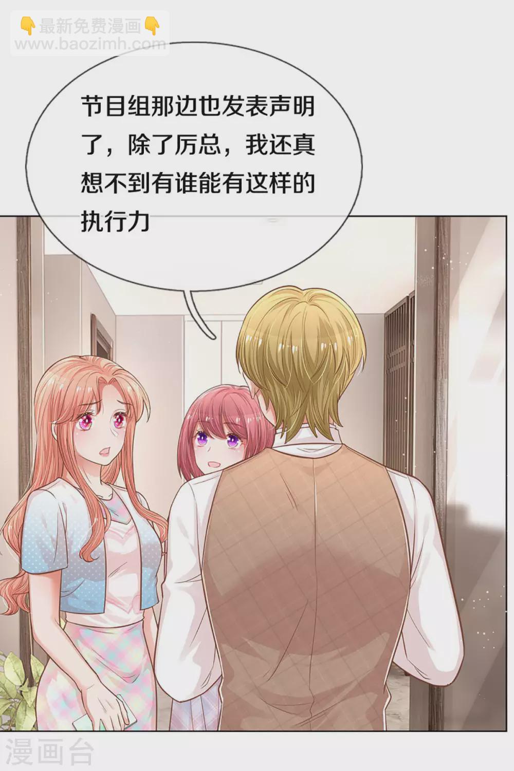 🍟妈咪快跑：爹地追来了 第254话 厉沛南的风格 第7页
