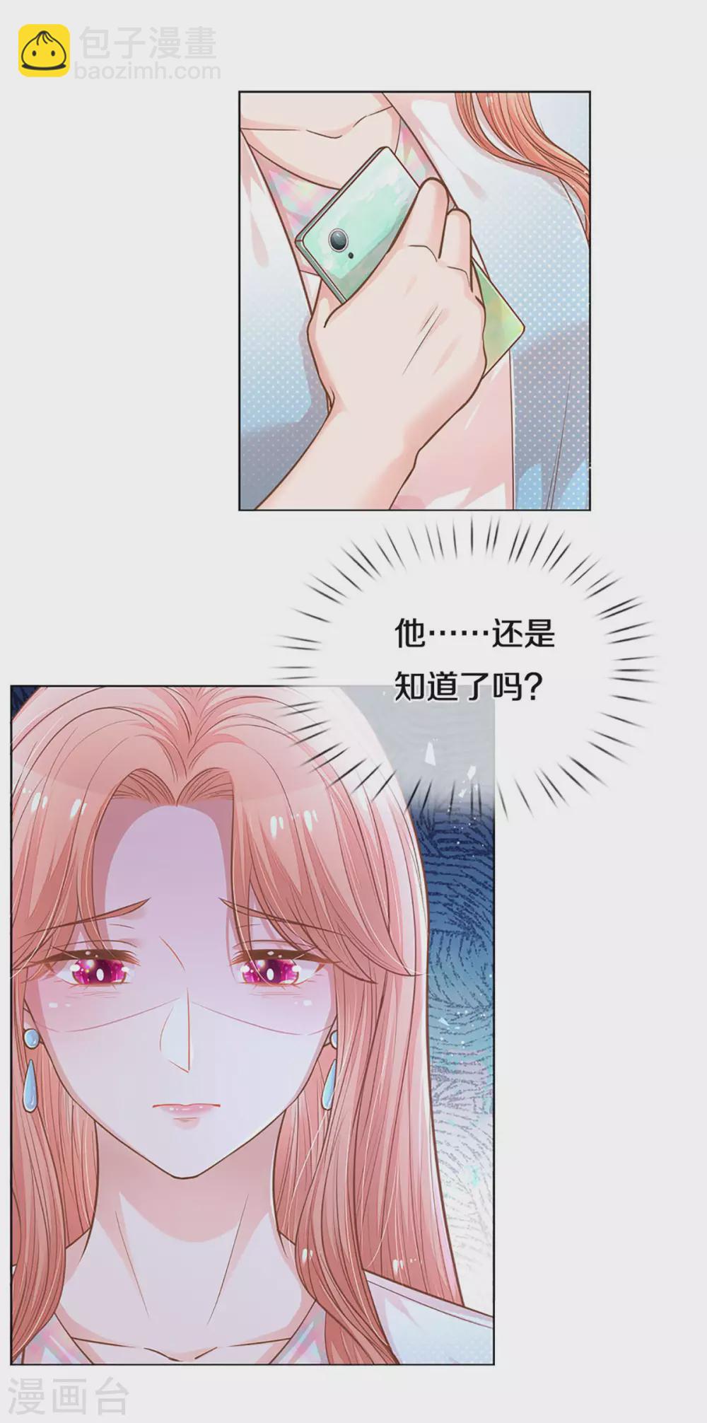 🍟妈咪快跑：爹地追来了 第254话 厉沛南的风格 第9页