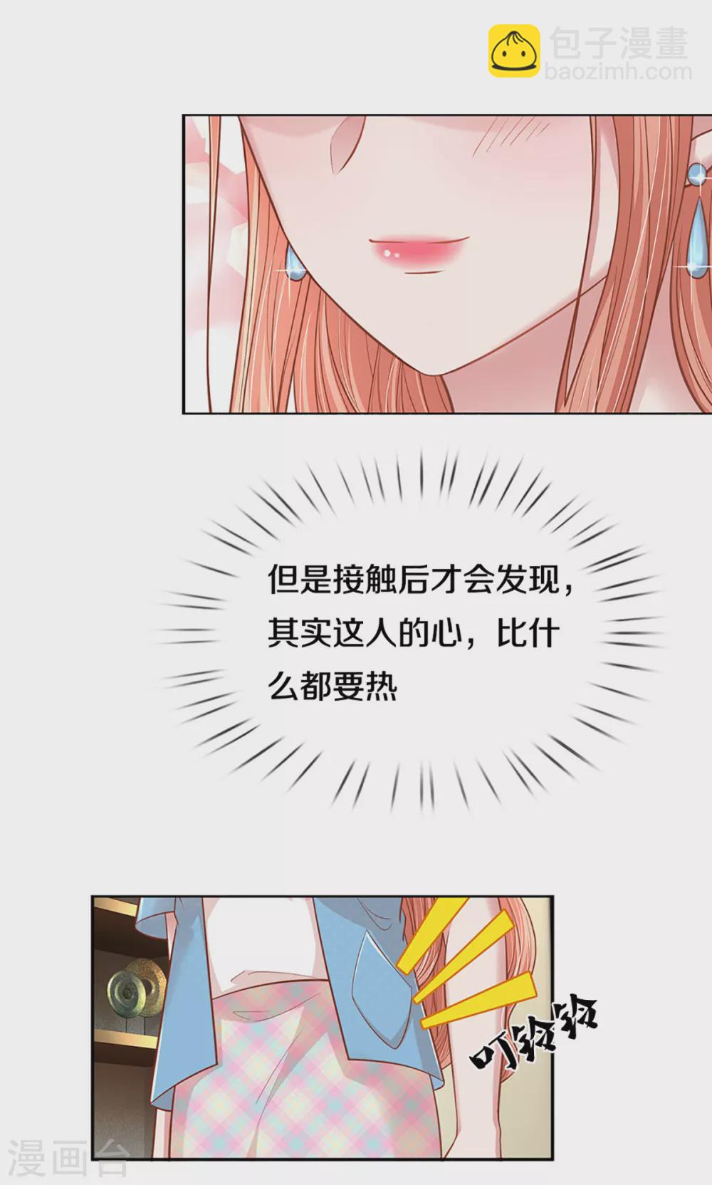 🍟妈咪快跑：爹地追来了 第258话 祖孙见面 第11页