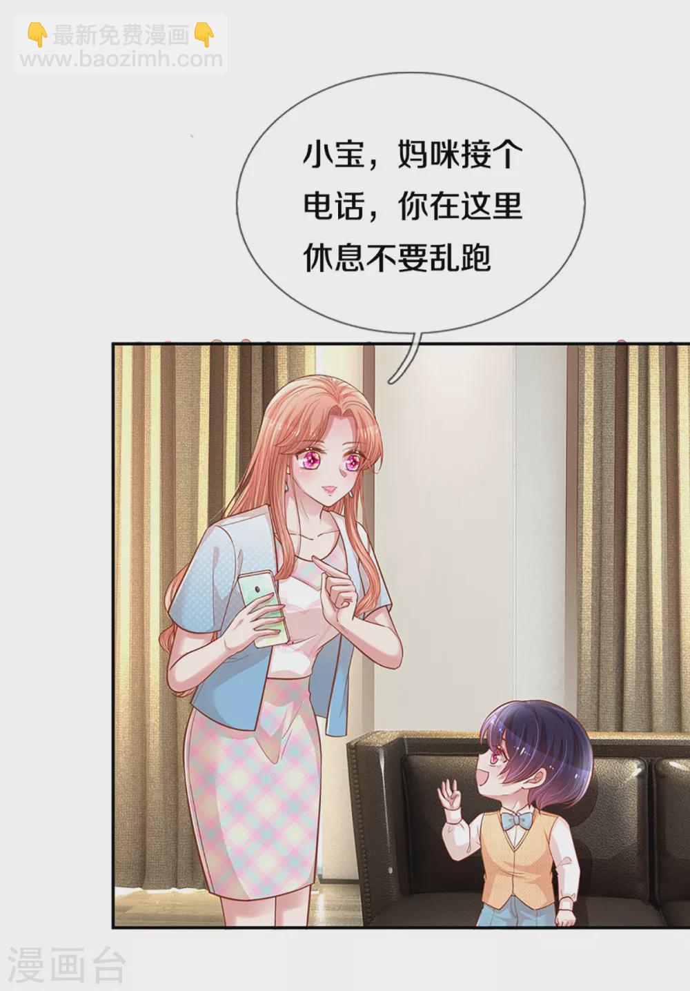 🍟妈咪快跑：爹地追来了 第258话 祖孙见面 第12页