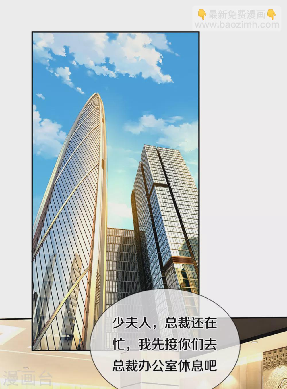 🍟妈咪快跑：爹地追来了 第258话 祖孙见面 第3页