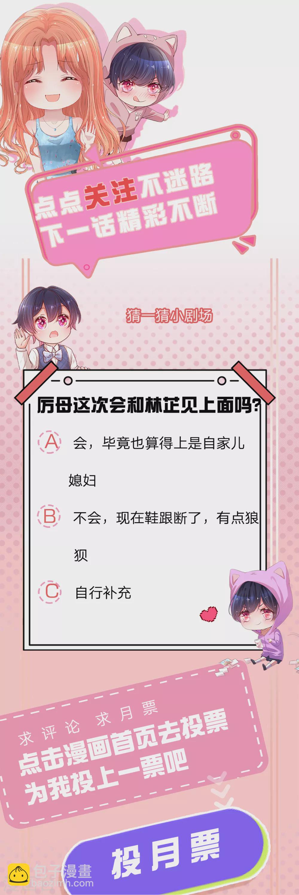🍟妈咪快跑：爹地追来了 第258话 祖孙见面 第30页