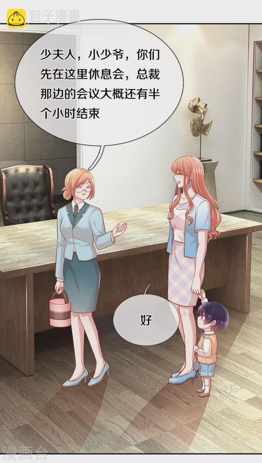 🍟妈咪快跑：爹地追来了 第258话 祖孙见面 第9页