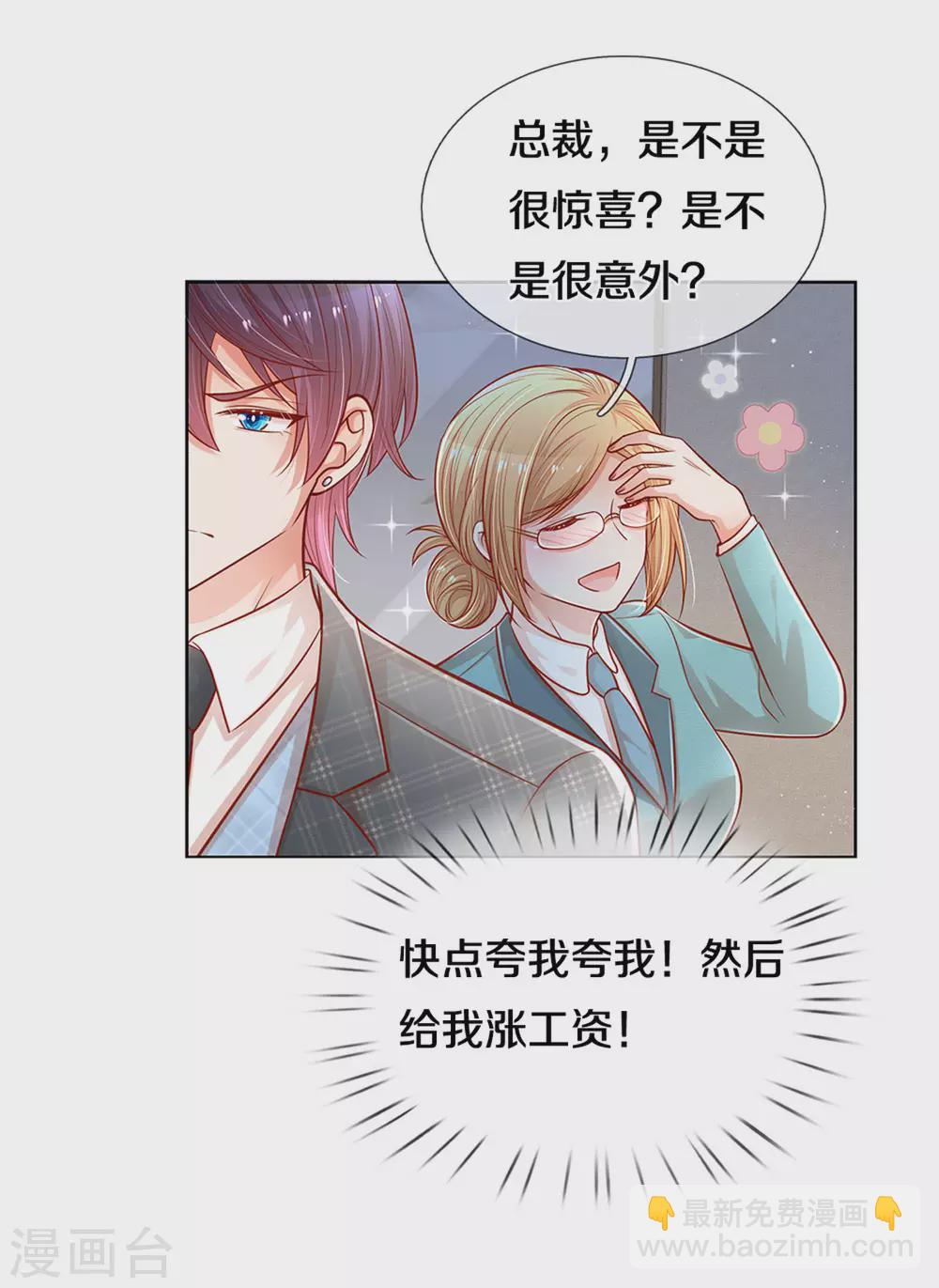 🍟妈咪快跑：爹地追来了 第260话 “意外”惊喜 第14页