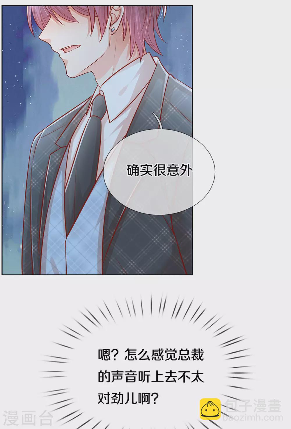 🍟妈咪快跑：爹地追来了 第260话 “意外”惊喜 第15页