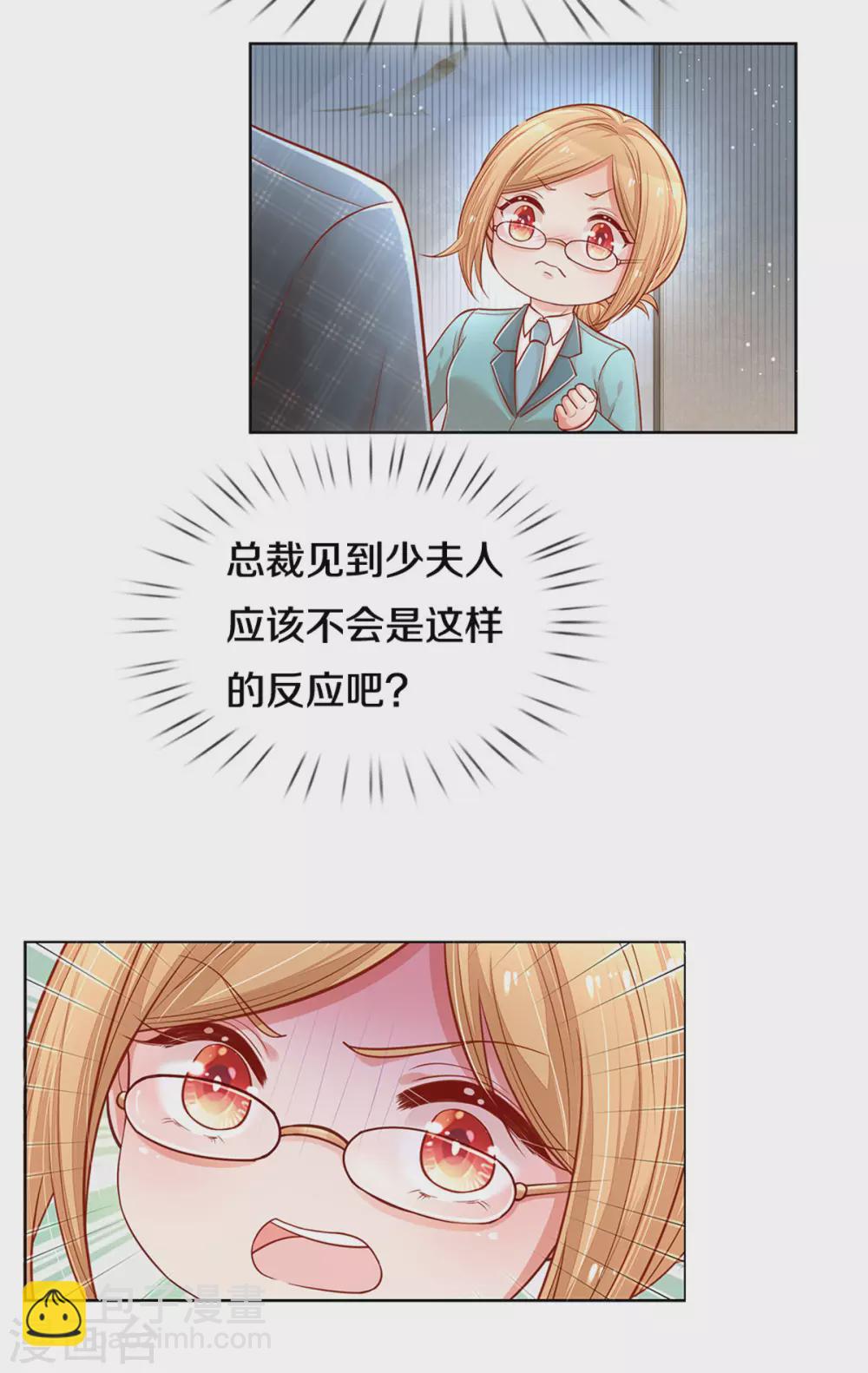 🍟妈咪快跑：爹地追来了 第260话 “意外”惊喜 第16页