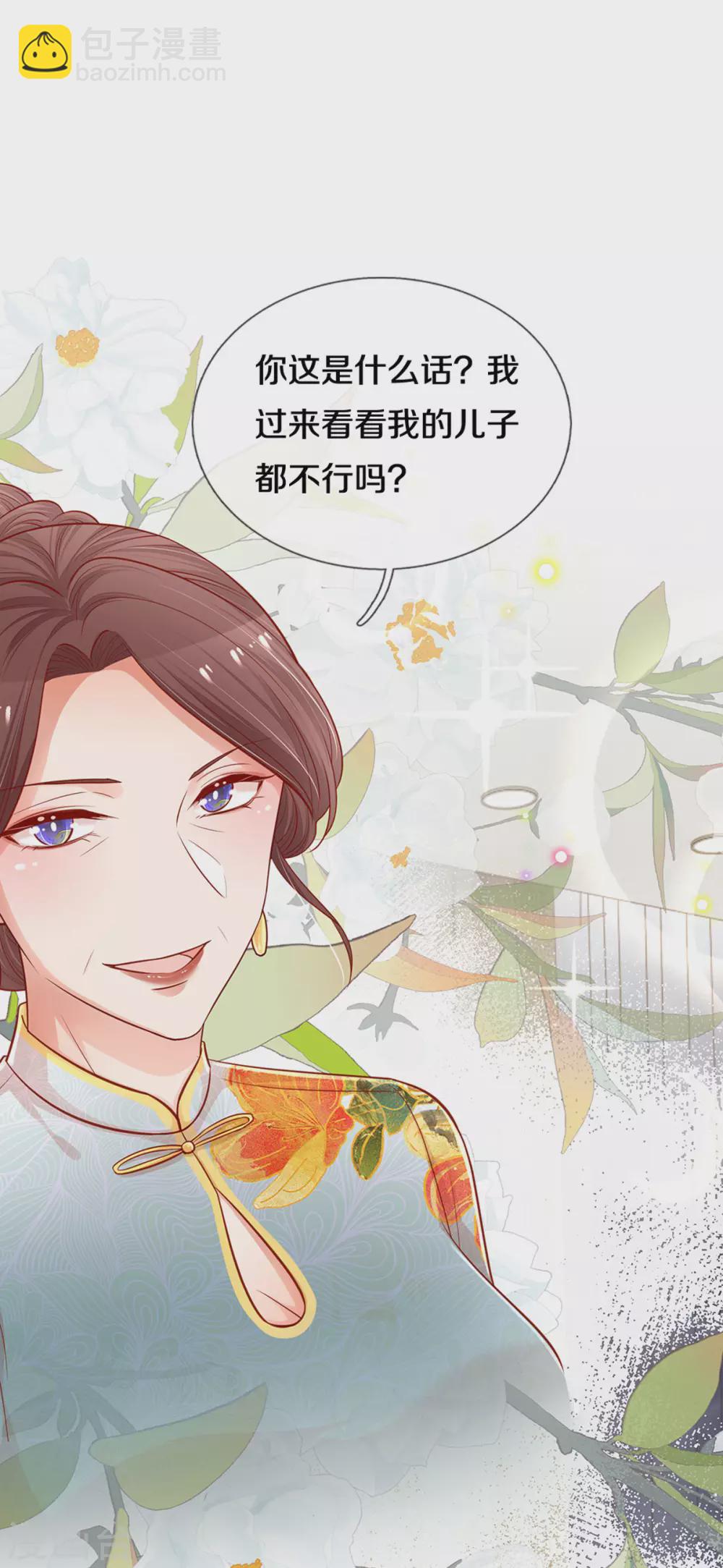 🍟妈咪快跑：爹地追来了 第260话 “意外”惊喜 第19页