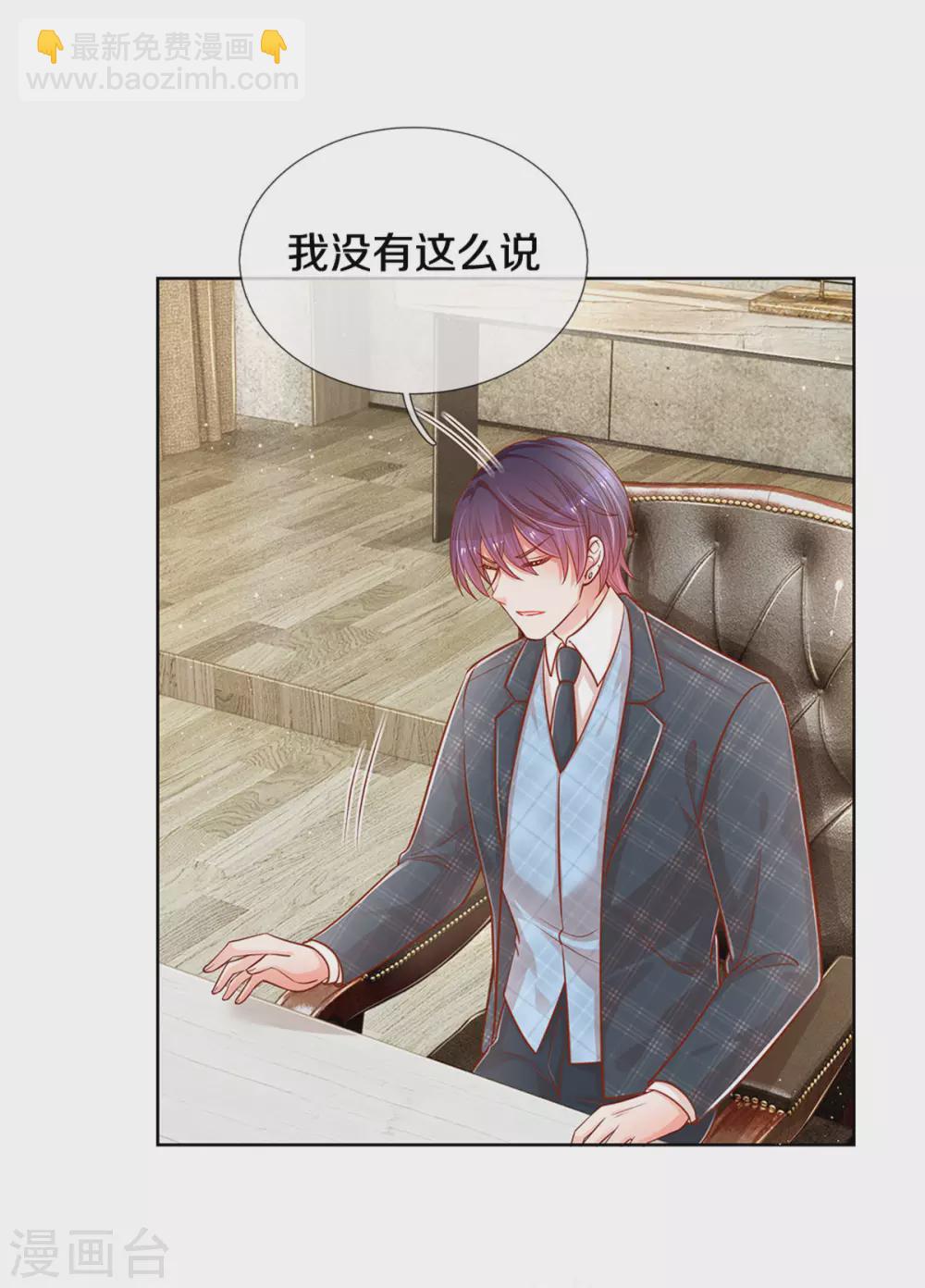 🍟妈咪快跑：爹地追来了 第260话 “意外”惊喜 第21页