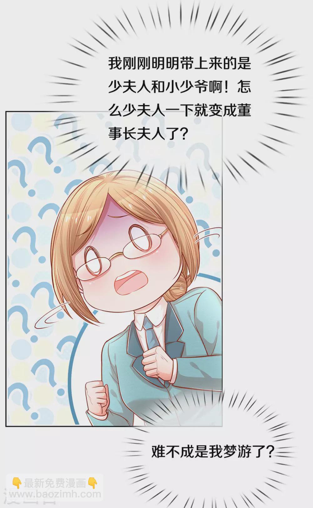 🍟妈咪快跑：爹地追来了 第260话 “意外”惊喜 第22页