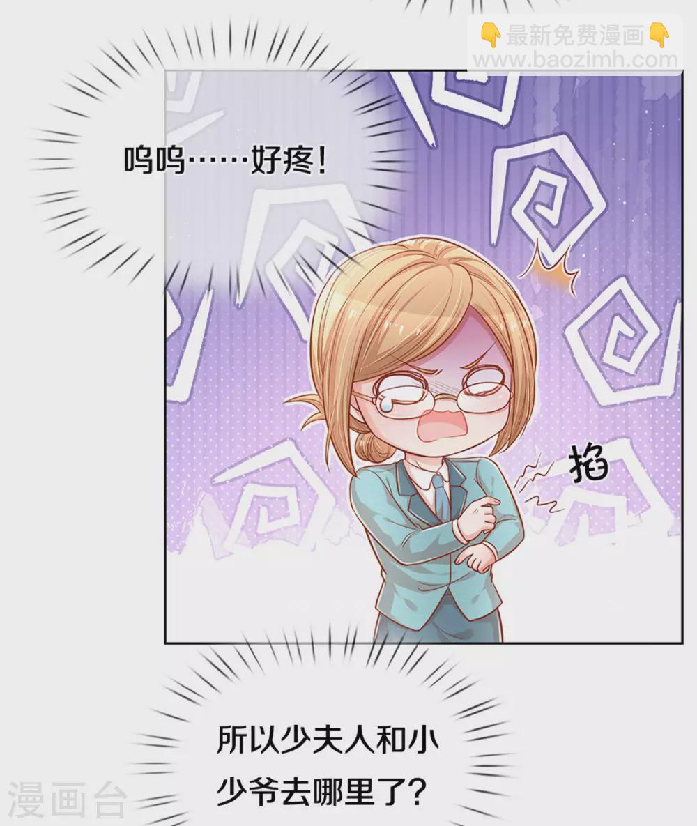 🍟妈咪快跑：爹地追来了 第260话 “意外”惊喜 第23页