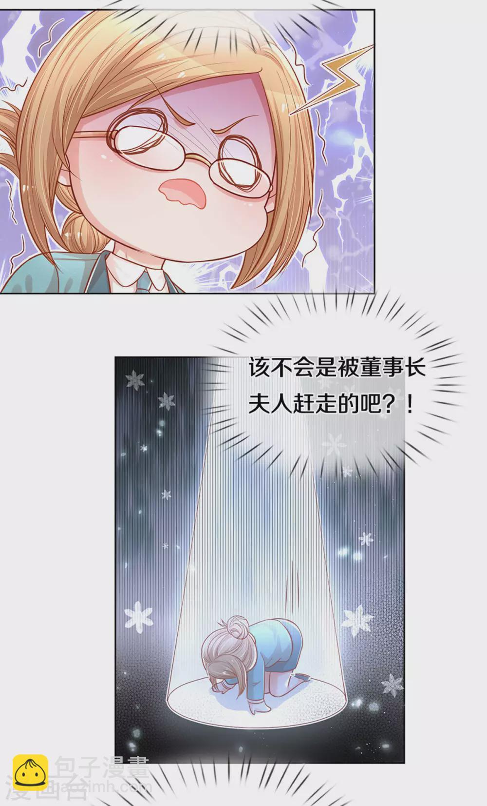 🍟妈咪快跑：爹地追来了 第260话 “意外”惊喜 第24页