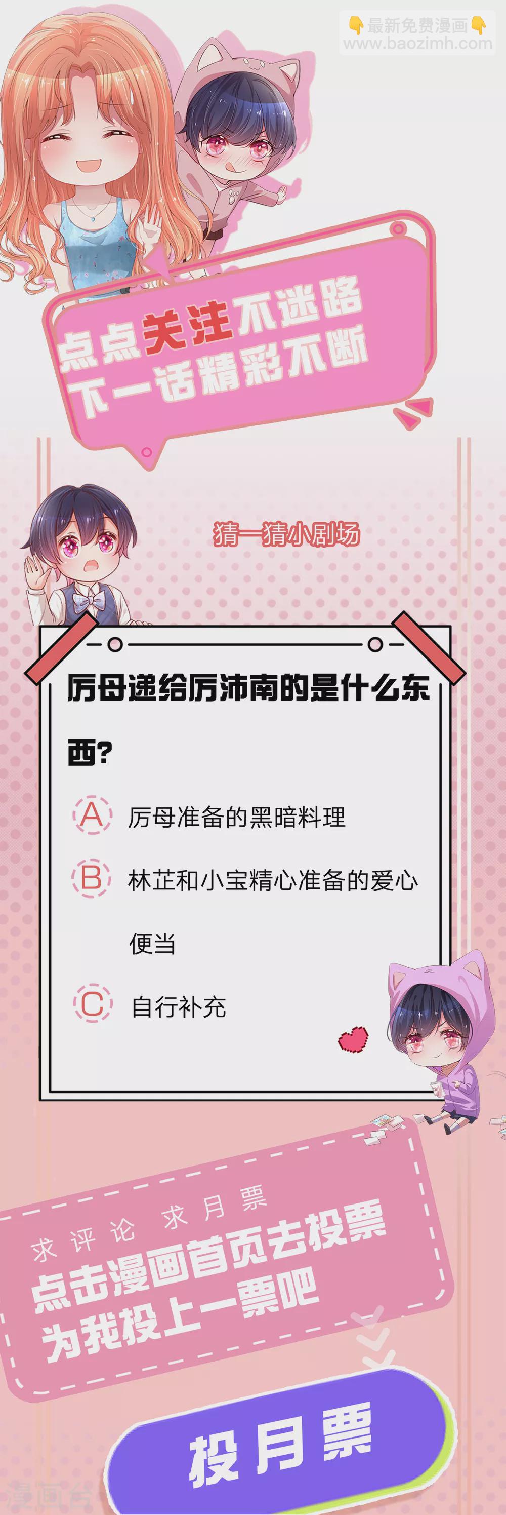 🍟妈咪快跑：爹地追来了 第260话 “意外”惊喜 第27页