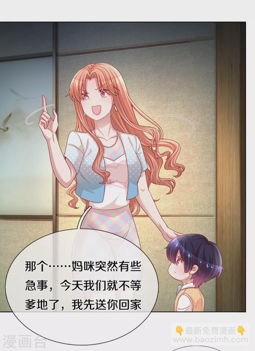 🍟妈咪快跑：爹地追来了 第260话 “意外”惊喜 第3页