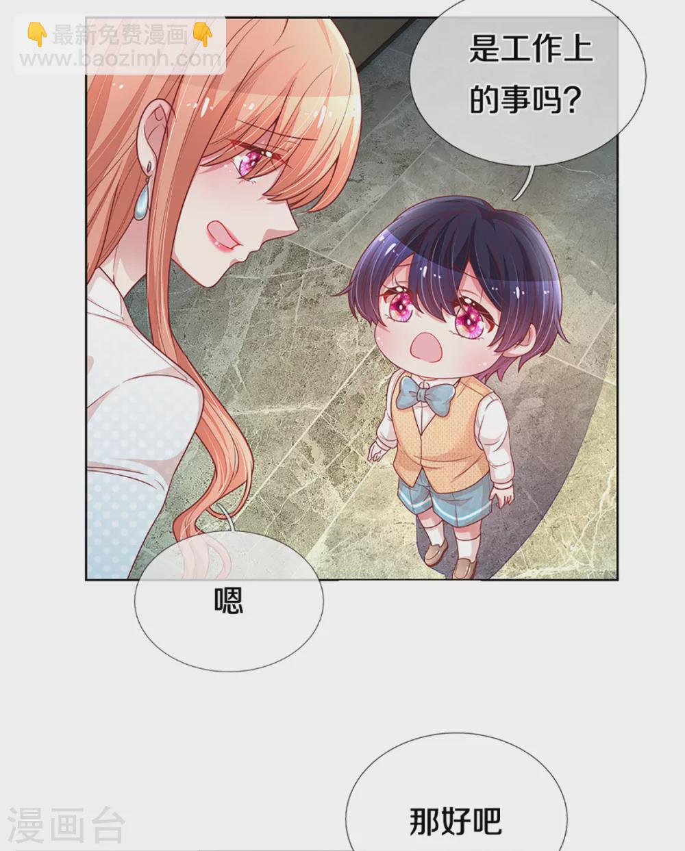 🍟妈咪快跑：爹地追来了 第260话 “意外”惊喜 第4页