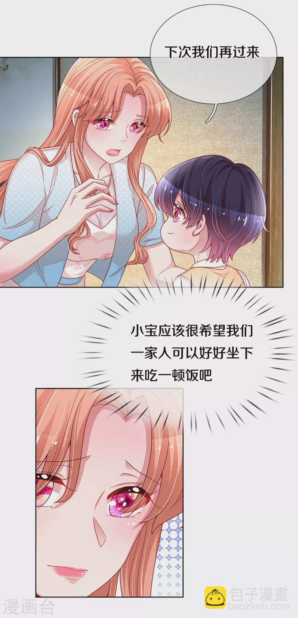 🍟妈咪快跑：爹地追来了 第260话 “意外”惊喜 第6页