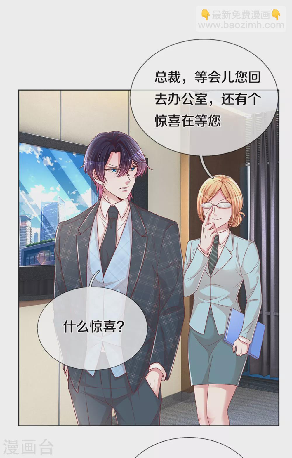🍟妈咪快跑：爹地追来了 第260话 “意外”惊喜 第9页