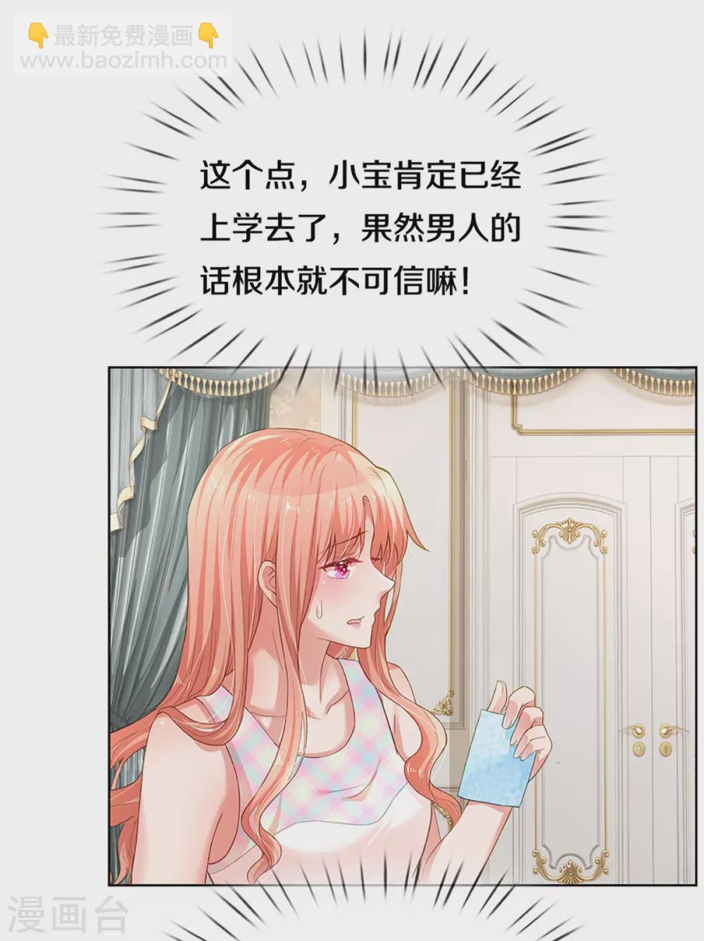 🍟妈咪快跑：爹地追来了 第264话 是我想多了吗？ 第10页