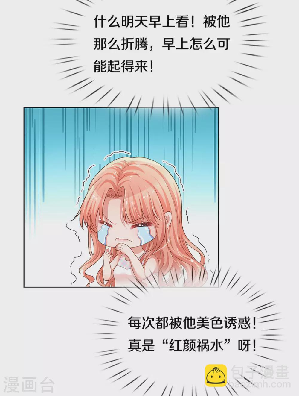 🍟妈咪快跑：爹地追来了 第264话 是我想多了吗？ 第11页