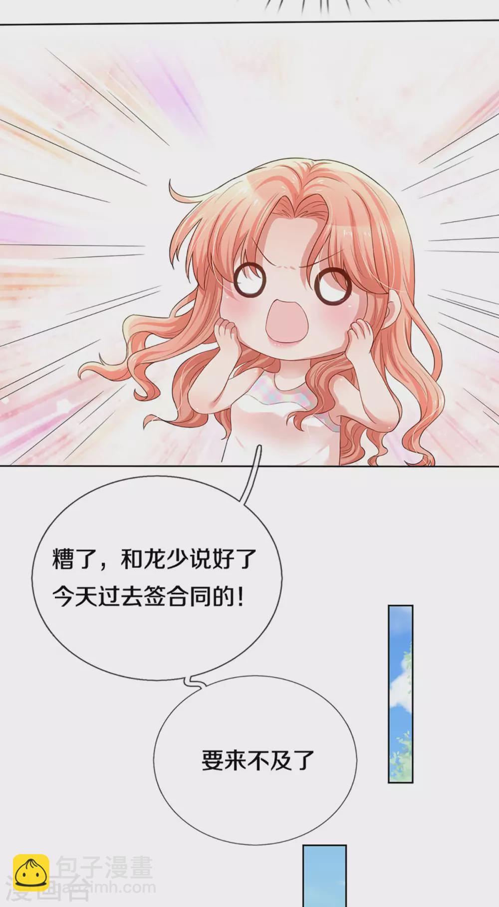 🍟妈咪快跑：爹地追来了 第264话 是我想多了吗？ 第12页
