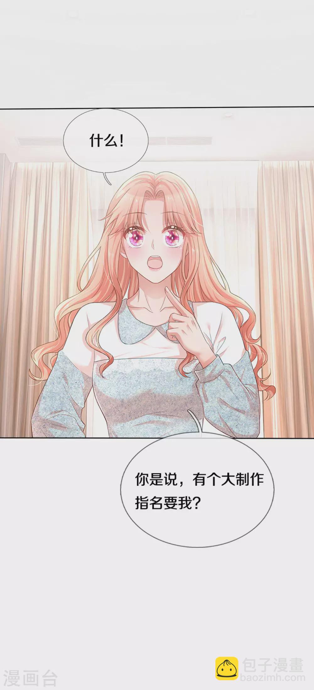 🍟妈咪快跑：爹地追来了 第264话 是我想多了吗？ 第14页