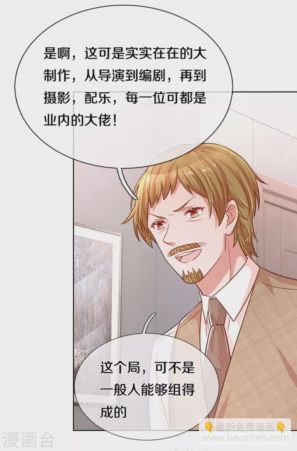 🍟妈咪快跑：爹地追来了 第264话 是我想多了吗？ 第15页