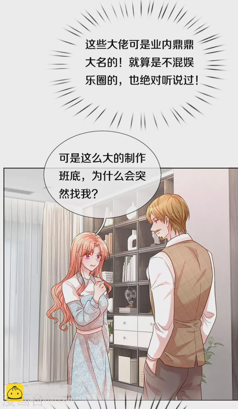 🍟妈咪快跑：爹地追来了 第264话 是我想多了吗？ 第16页